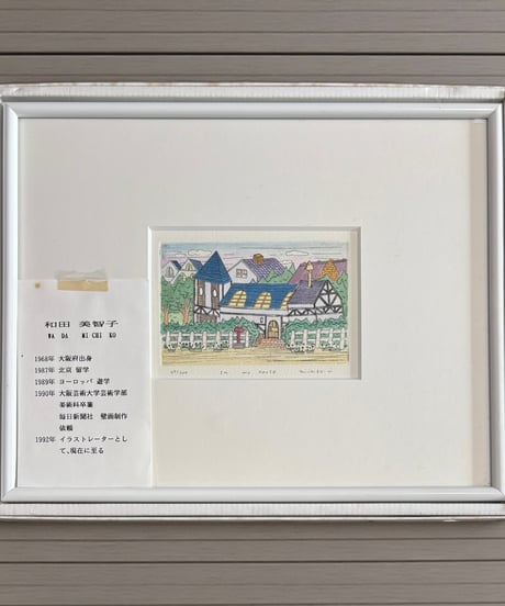 michiko.w 「In my house」 和田美智子作 風景 油彩 額装 額 壁掛 絵画 色絵 雑貨 インテリア アンティーク コレクション