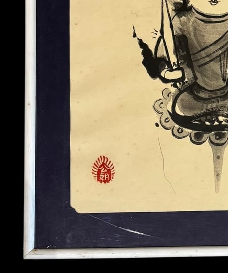 西村公朝 「虚空蔵菩薩」 福仏 公朝 仏師 水墨画 額装 額 壁掛 絵画 雑貨 インテリア アンティーク コレクション