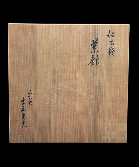 時代物 蔵出し 葉鉢 共箱 作家物 葉 取り皿 盛り皿 飾皿 陶器 骨董品 アンティーク