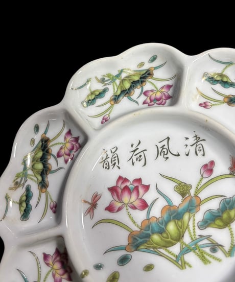 韻荷風清 花形仕切り皿 草花 蓮 粉彩 中国雑貨 陶磁器 陶器 清 清時代 古美術 骨董品 アンティーク