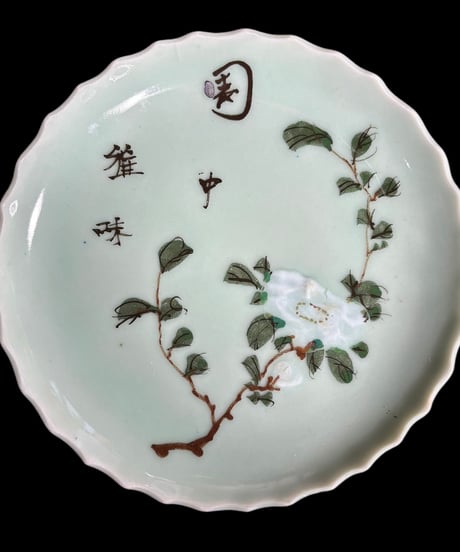 青磁 [草花漢字図] 丸皿 小皿 取り皿 飾り皿 和食器 伊万里 陶器 骨董品 アンティーク
