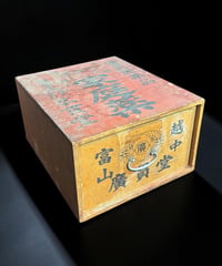昭和レトロ 木製薬箱 富山 広貫堂 優良医薬品 家庭薬 薬売り 置き薬箱 小物入れ 木箱 小箱 古民具 時代物 アンティーク