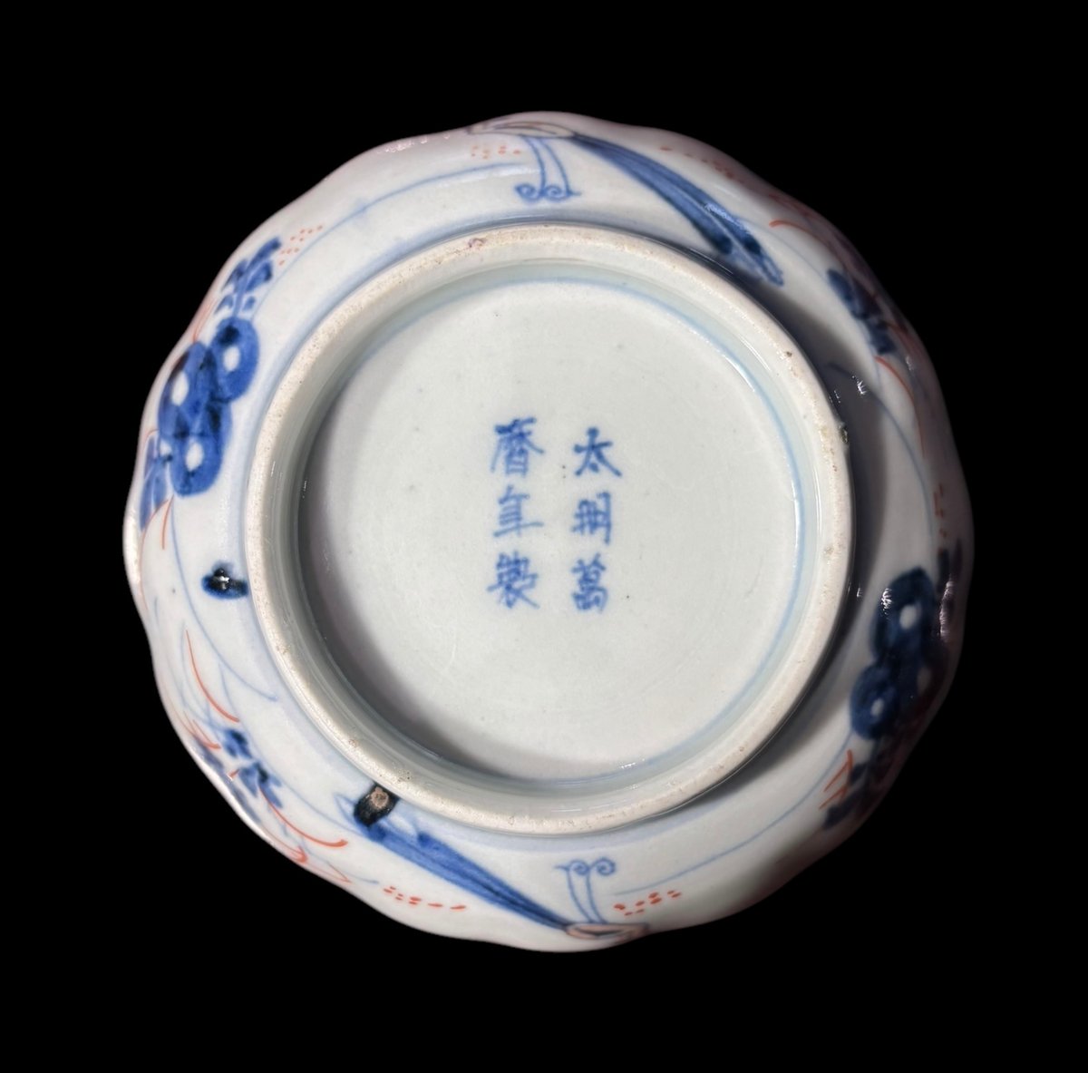 2客セット】 太明萬歴年製 古伊万里 小皿 金彩 雲龍 草花文 赤絵
