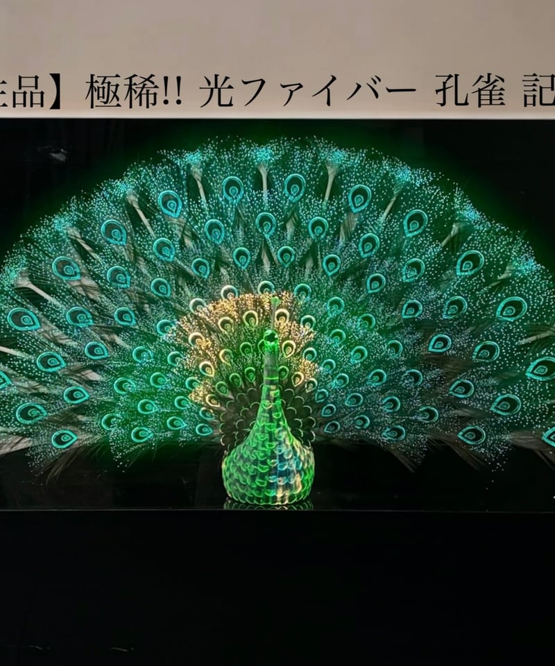 変色したセラミック孔雀の装飾置物 変色したセラミック孔雀の装飾置物 変色したセラミック孔雀の