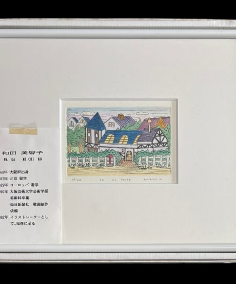 michiko.w 「In my house」 和田美智子作 風景 油彩 額装 額 壁掛 絵画 色絵 雑貨 インテリア アンティーク コレクション