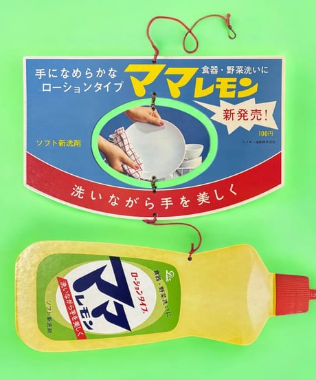 ママレモン 店頭用ポップ 額装 壁掛 絵画 看板 ライオン 雑貨 店舗装飾 インテリア レトロ アンティーク ヴィンテージ