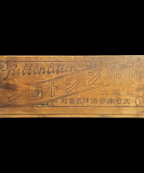 戦前 リボンシトロン 古木箱 清涼飲料 昭和レトロ 木製 小物入れ 木箱 小箱 古民具 時代物 アンティーク