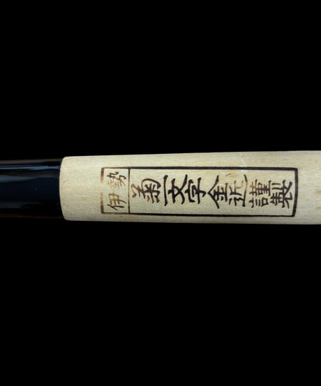 伊勢 菊一文字金近謹製 菊一 菜切包丁 全長32cm 出刃包丁 和包丁 刃物 調理器具 飲食店 アンティーク