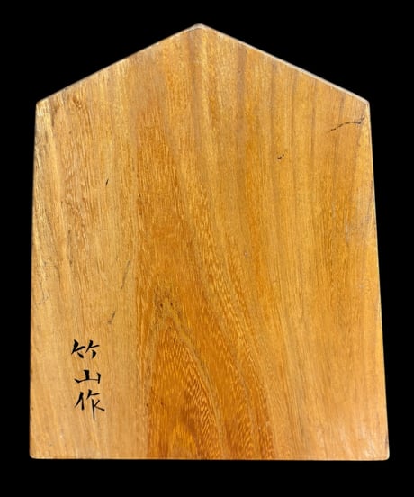 竹山作 将棋駒 王将 飾り駒 彫刻物 置物 オブジェ 雑貨 アンティーク