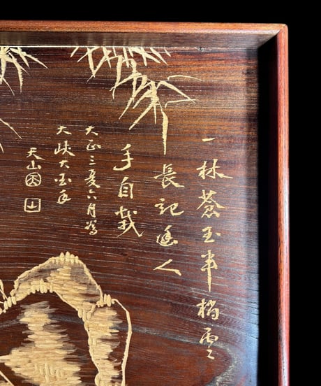 漆器 角盆 笹 漢詩 木彫り 天山 塗盆 天然木 お盆 菓子盆 トレー 盆 骨董品 アンティーク