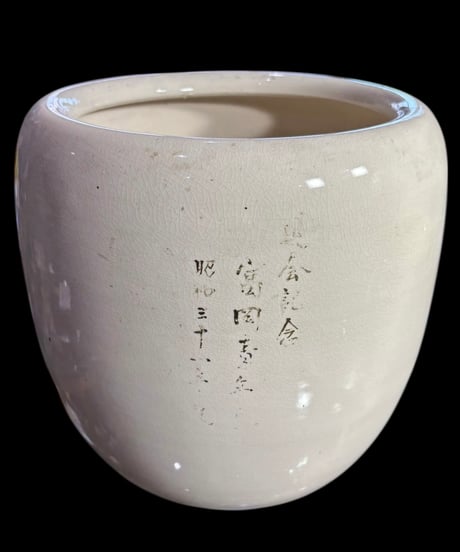 昭和 レトロ 手あぶり 火鉢 水墨画 松 火鉢 陶器 時代物 古道具 骨董品 アンティーク