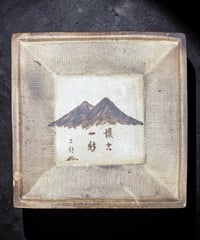 蔵出し 石釉 富士山 四角皿 角皿 取り皿 盛り皿 飾り皿 和食器 骨董品 アンティーク