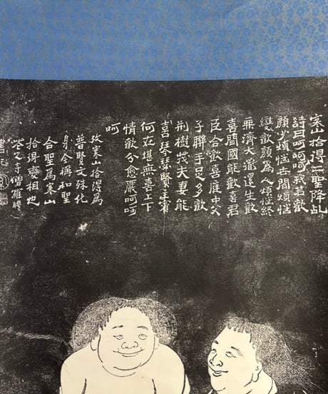 中国 掛け軸 [寒山拾得石刻像] 唐仁齋 作家物 時代物 掛軸 人物図 昭和 レトロ インテリア 壁掛け 古美術 骨董品 アンティーク