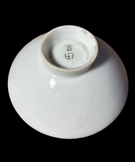 戦前 海軍記念 軍盃 記念盃 小皿 盃 丸皿 酒器 和食器 骨董品 アンティーク