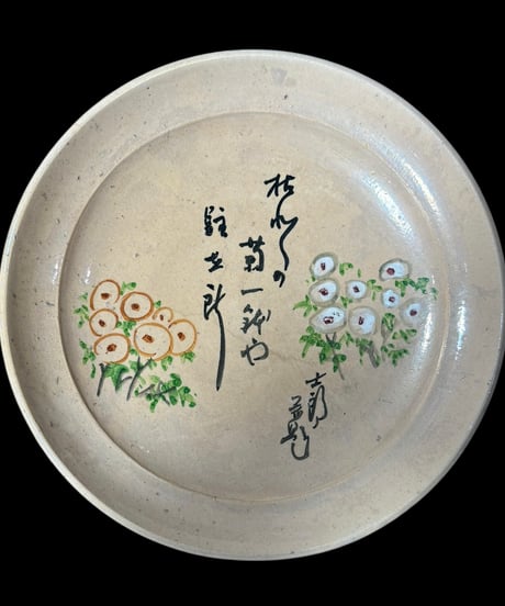 絵皿 [草花絵] 和皿 丸皿 平皿 取り皿 盛り皿 飾り皿 時代物 和食器 骨董品 アンティーク