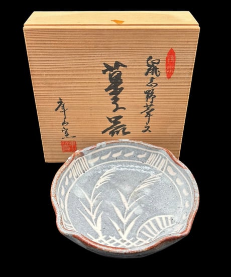 鼠志野 華文 菓子鉢 庫山窯 灰釉 菓子器 作家物 共箱 鉢 盛り皿 飾り皿 和食器 時代物 骨董品 アンティーク