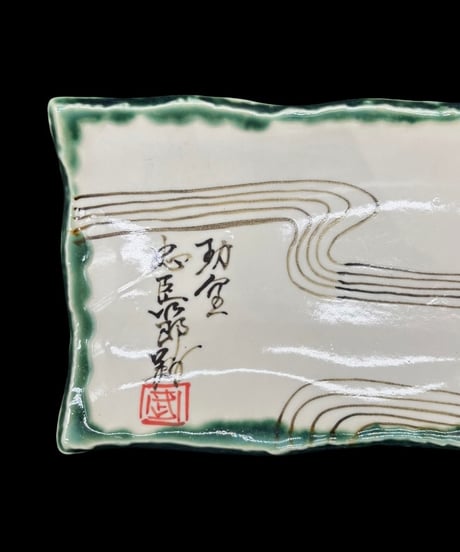 古伊万里 長角皿 竹 角皿 刺身皿 在銘 飾皿 作家物 和食器 伊万里 陶器 時代物 骨董品 アンティーク