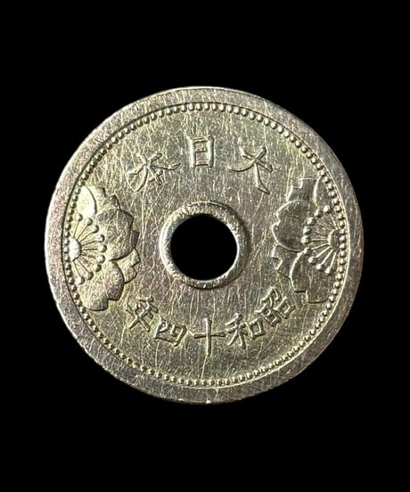 5銭アルミ青銅貨 昭和14年 大日本 銀貨 銅貨 古銭 貨幣 日本古銭 骨董品 アンティーク