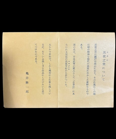美夜之窯 加藤元男 飾皿 石釉 四角皿 角皿 作家物 古信楽 和食器 骨董品 アンティーク