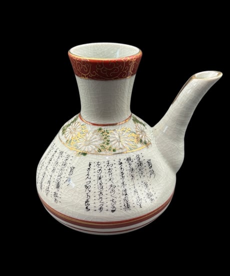 九谷焼 酒器揃 文字菊文図 徳利 お猪口 ぐい飲み 酒器 九谷 陶器 時代物 骨董品 アンティーク