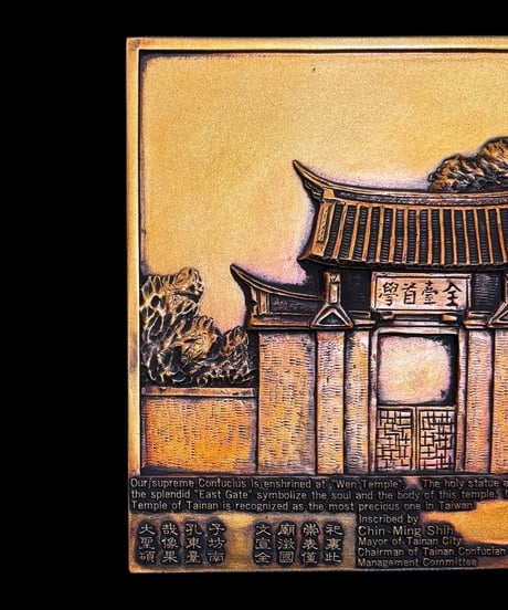 孔子レリーフ 文廟 孔子廟 台湾 置物 オブジェ 美術品 装飾品 コレクション 骨董品 アンティーク