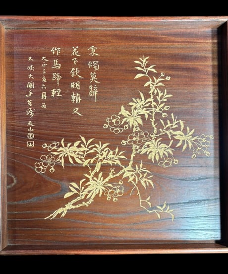 漆器 角盆 梅 漢詩 木彫り 天山 塗盆 天然木 お盆 菓子盆 トレー 盆 骨董品 アンティーク
