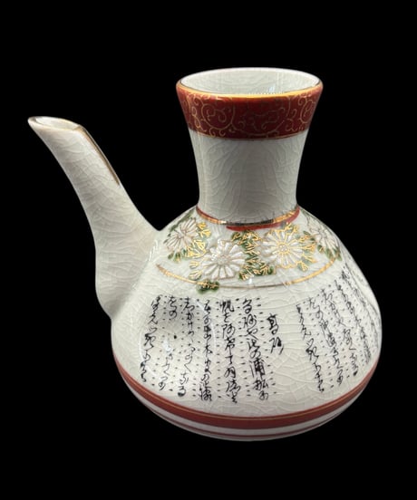 九谷焼 酒器揃 文字菊文図 徳利 お猪口 ぐい飲み 酒器 九谷 陶器 時代物 骨董品 アンティーク