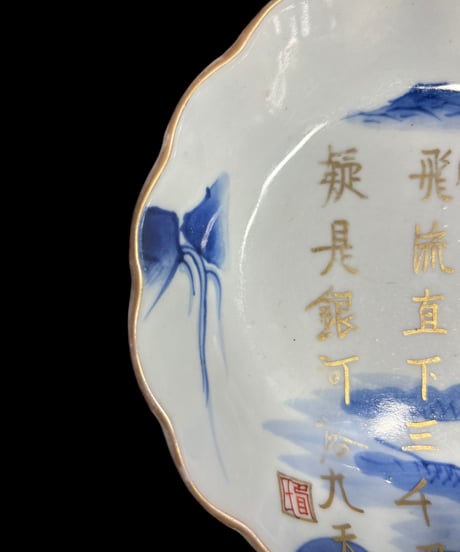 染付 金彩 なます皿 [山水 漢詩] 丸皿 色絵 平皿 中皿 取り皿 飾り皿 和食器 骨董品