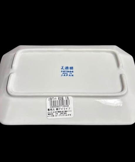 【5客セット】美濃焼 千鳥 八角皿 日本製 トレー 角皿 長皿 取り皿 盛り皿 飾り皿 和食器 骨董品 アンティーク