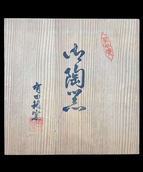 有田焼 年木谷窯 蒼峰 金彩 輪花形 大鉢 獅子梅鳥菊文図 共箱 盛り鉢 色絵 鉢 取り皿 飾り皿 陶器 伊万里 時代物 骨董品 アンティーク