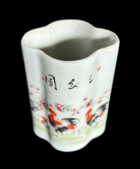 慎徳堂製 筆筒 [鶏草花絵] 粉彩 中国雑貨 花瓶 花入れ 花器 陶器 唐物 清時代 古美術 骨董品 アンティーク