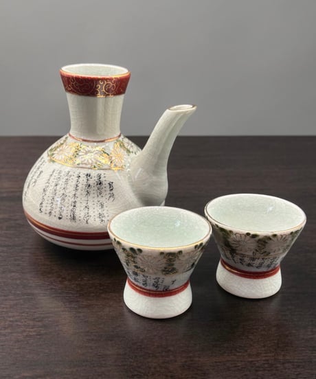 九谷焼 酒器揃 文字菊文図 徳利 お猪口 ぐい飲み 酒器 九谷 陶器 時代物 骨董品 アンティーク
