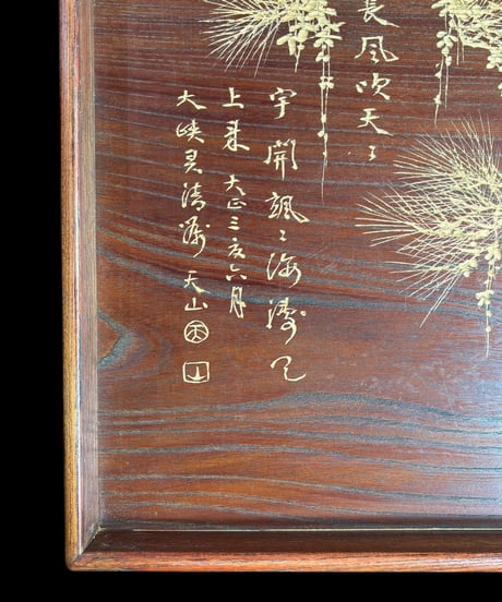 漆器 角盆 松 漢詩 木彫り 天山 塗盆 天然木 お盆 菓子盆 トレー 盆 骨董品 アンティーク