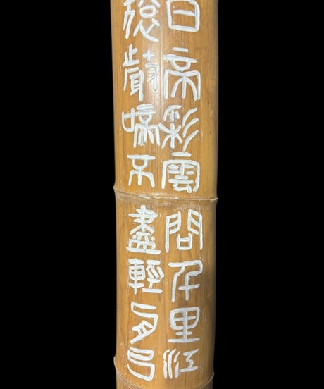 竹看板 [文字 人物絵] 竹彫 中国雑貨 壁掛 看板 雑貨 店舗装飾 扁額 額 竹簡 中国 インテリア レトロ アンティーク ヴィンテージ