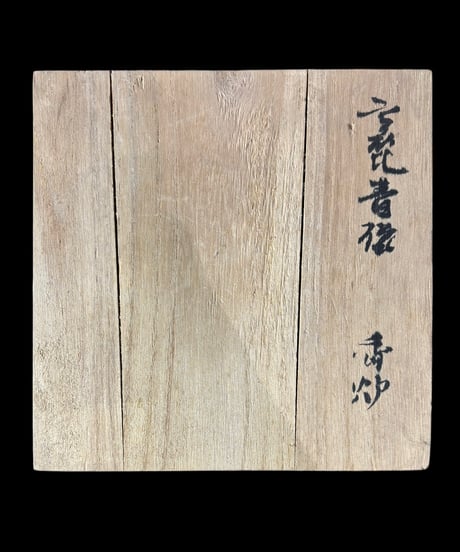 高麗青磁 網目 三足香炉 麗堂 香炉 香道具 桐箱 美術品 インテリア 置物 陶器 韓国 時代物 骨董品 アンティーク