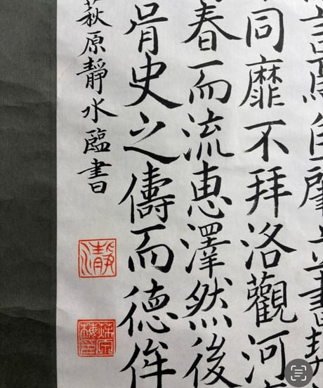 掛け軸 [孔子朝堂碑] 大成書芸院 萩原静水臨書 作家物 時代物 掛軸 昭和 レトロ インテリア 壁掛け 古美術 骨董品 アンティーク