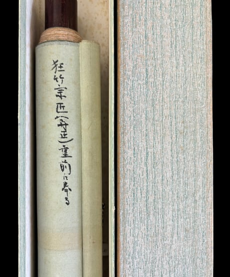 掛け軸 [伊富貴豊氏所蔵] 掛軸 昭和 レトロ インテリア 雑貨 工芸品 古美術 骨董品