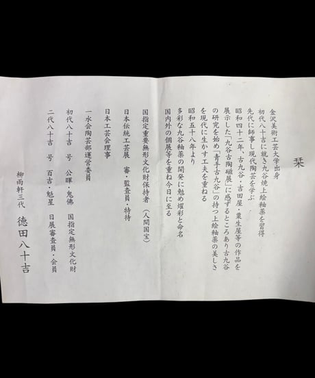 創作和洋呑器 人間国宝 徳田八十吉 監修 九谷 万平窯 八十吉 タンブラー コップ グラス 陶器 アンティーク
