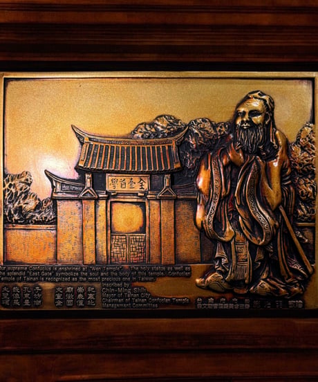 孔子レリーフ 文廟 孔子廟 台湾 置物 オブジェ 美術品 装飾品 コレクション 骨董品 アンティーク