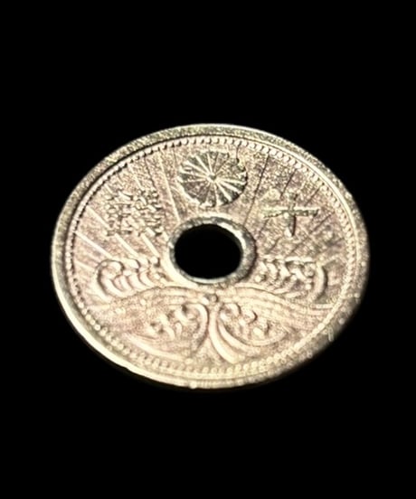 10銭アルミ青銅貨 昭和14年 大日本 銀貨 古銭 貨幣 日本古銭 骨董品 アンティーク