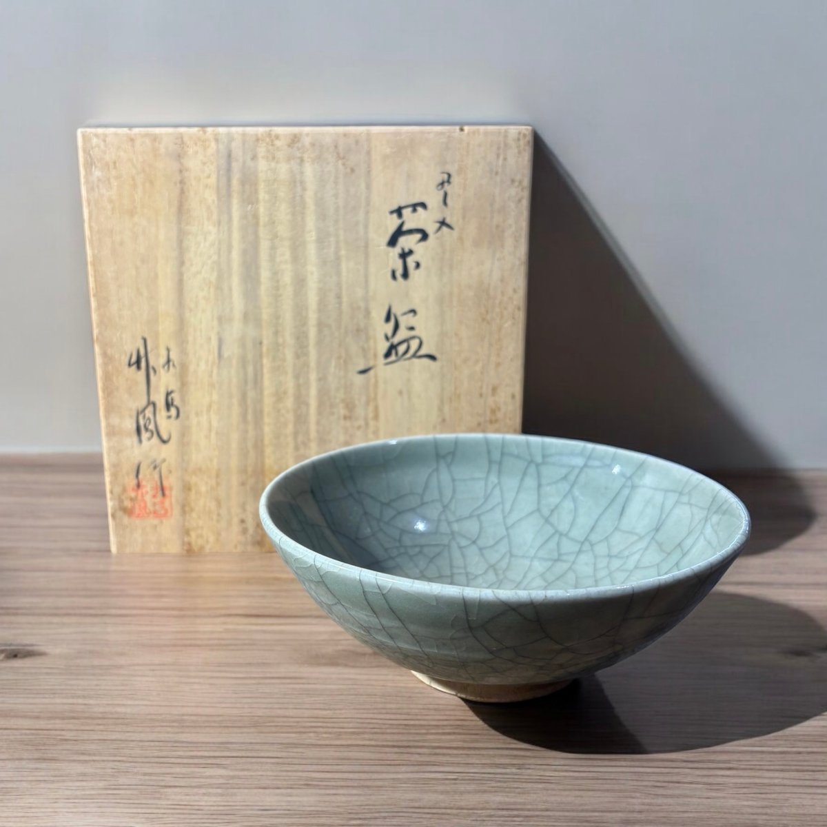 結婚祝い 吉田竹鳳造 相馬焼 貫入茶碗 和 煎茶道具 茶器 茶道具 茶碗 共箱 工芸品