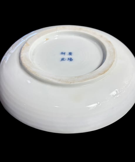 【2客セット】 祥廣庄瑞 染付 騎馬武者図 卍 時代物 丸皿 盛り皿 飾り皿 古伊万里 古美術 骨董品 アンティーク