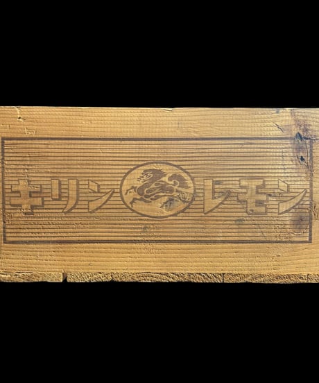 戦前 キリンレモン 古木箱 麒麟 昭和レトロ 木製 小物入れ 木箱 小箱 古民具 時代物 アンティーク
