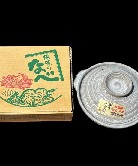 [新品未使用] 萬古焼 趣味の鍋 5.5号なべ 華月 大黒鍋 大黒窯 日本製 耐熱 鍋 土鍋 料亭 旅館 窯 和食器 骨董品