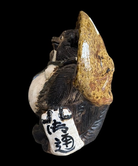 開運 信楽焼 たぬき 狸庵作 置物 狸 縁起物 飾り 作家物 陶器 昭和 レトロ 工芸品 インテリア 骨董品 アンティーク