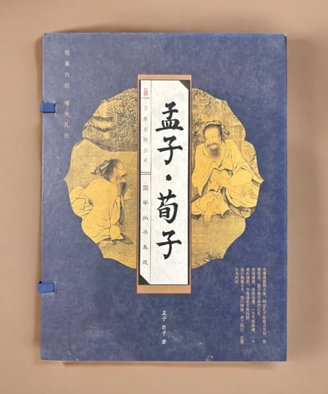 【孟子・荀子】万巻出版公司 全4巻 中国書籍 中国本 唐詩 古籍 古書 骨董品 アンティーク