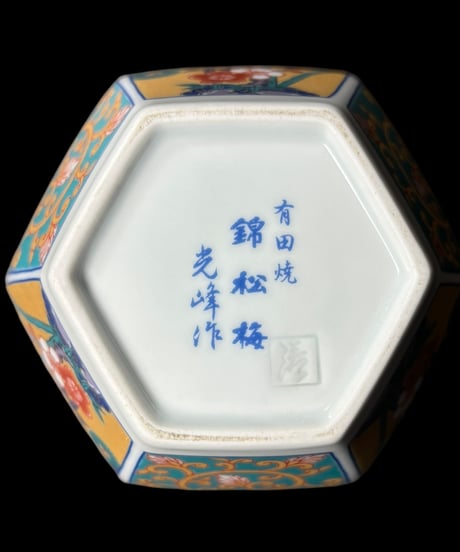 有田焼 錦松梅 光峰作 蓋付き お椀 蓋物 蓋付き椀 丼 蓋付き丼 ご飯 茶碗 器 陶器 和食器 骨董品 アンティーク