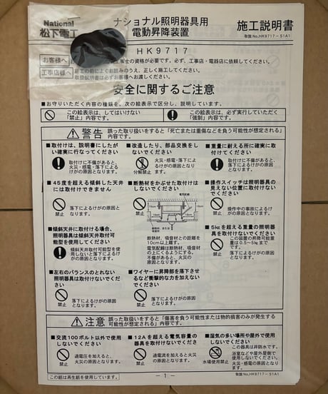 Panasonic 電動昇降装置 [HK9717] 5kg以下用 照明 装置