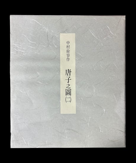 中村餘容作 唐子之圖(ニ) 色紙 鳥 人物絵 色絵 デザイン 画家 骨董品 アンティーク