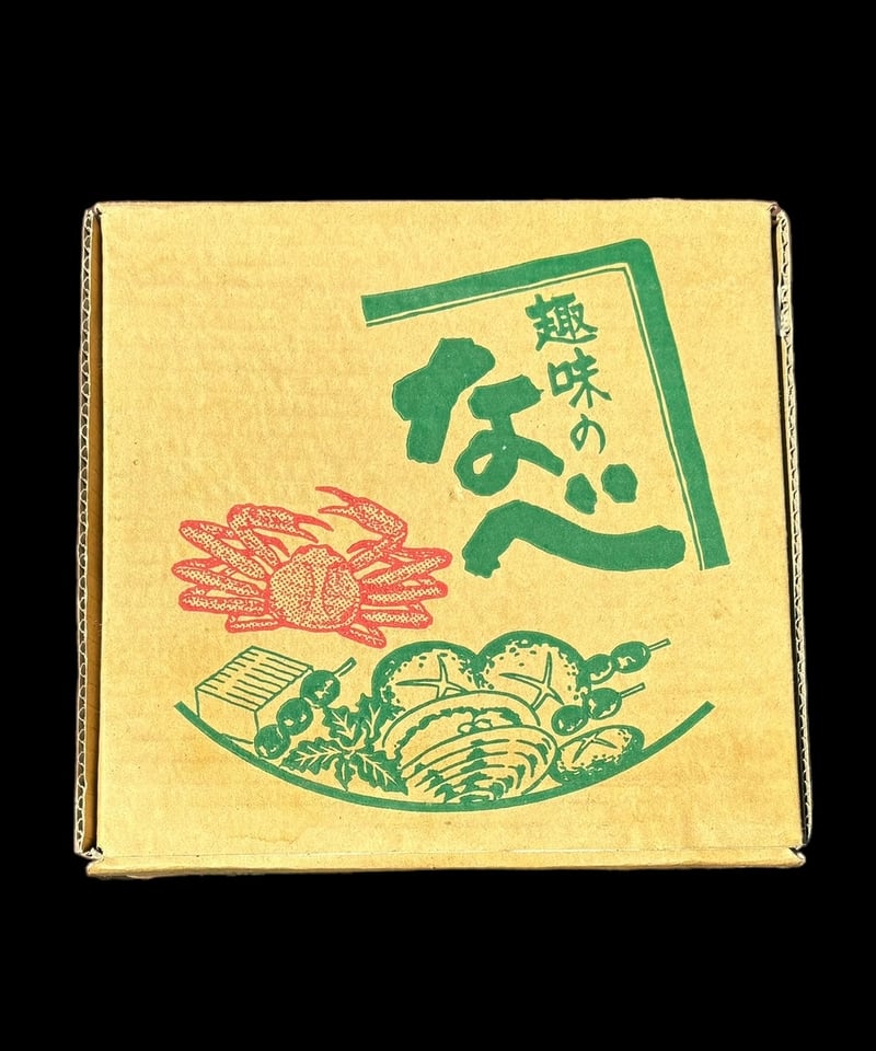 新品未使用] 萬古焼 趣味の鍋 5.5号なべ 華月 大黒鍋 大黒窯 日本製